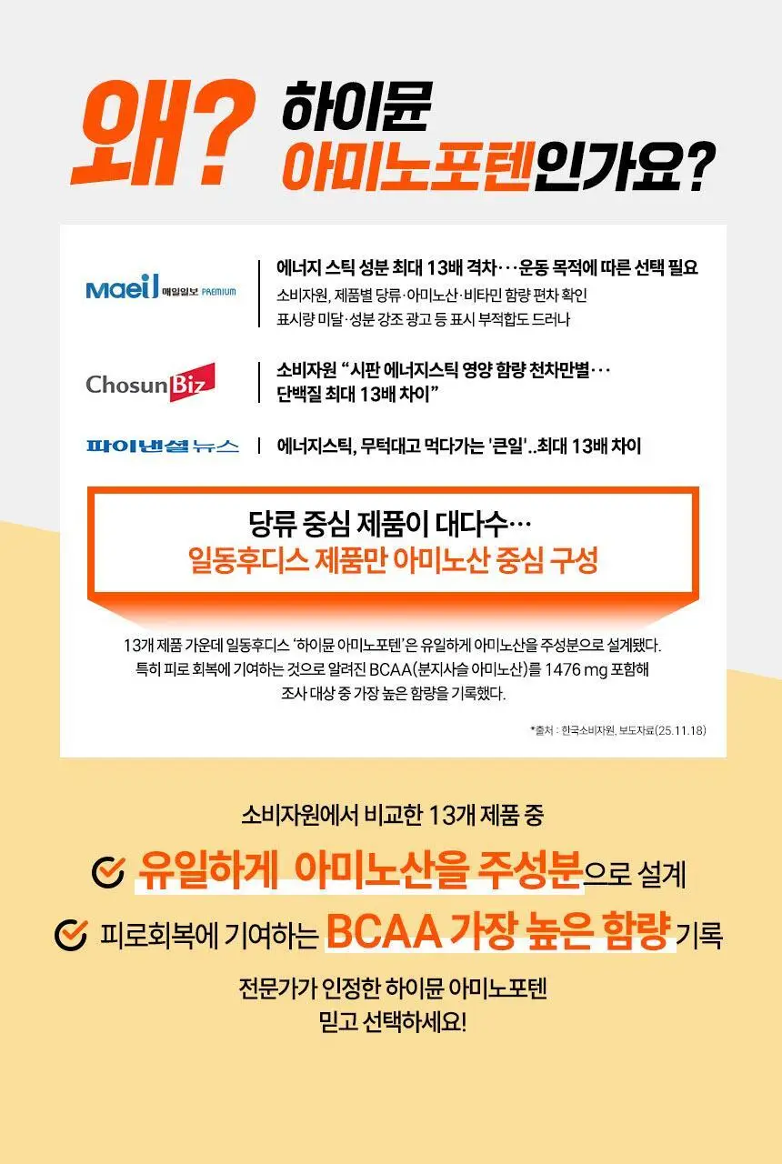 [김민지 PICK] 하이뮨 아미노포텐 40g*10포 상세페이지 3